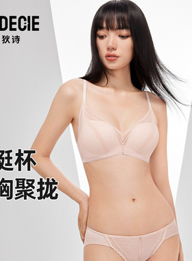 芬狄诗商场同款小胸平胸聚拢内衣女性感蕾丝无钢圈文胸罩FB00522