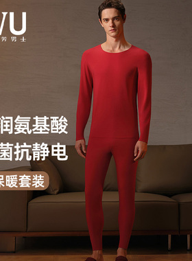 安莉芳IVU2025新款秋衣秋裤男款打底加厚保暖本命年红色内衣套装