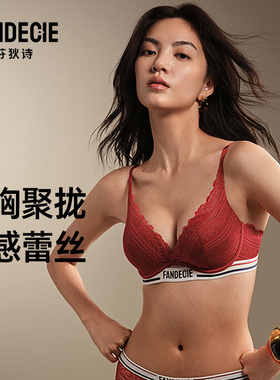 芬狄诗商场同款加厚小胸显大聚拢内衣女马年本命年红色套装文胸罩