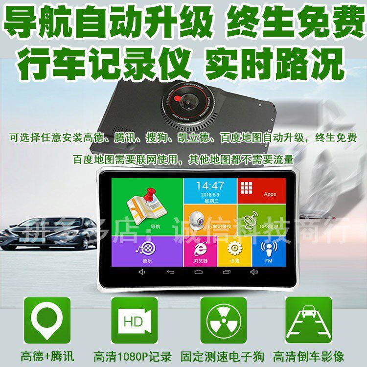 安卓导航仪高德腾讯百度凯立德地图终生免费升级便携式实时路况在类目 汽车/用品/配件/改装, 汽车GPS导航仪及配件, 车用便捷式GPS导航中 - 来自Buy2taobao.com提供专业的淘宝代购服务