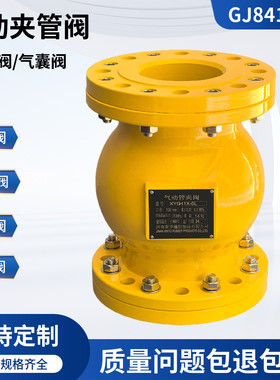 GJ841X-6L球形气动夹管阀 VF管夹阀 挠性气囊阀 塑料挤压阀箍断阀