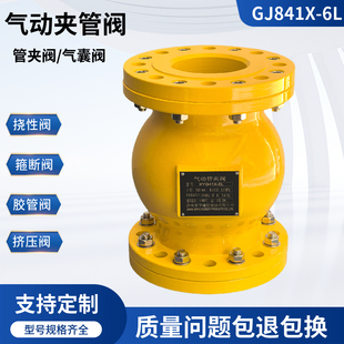 GJ841X VF管夹阀 挠性气囊阀 塑料挤压阀箍断阀 6L球形气动夹管阀