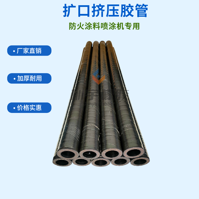 高压耐磨喷涂机扩口挤压胶管