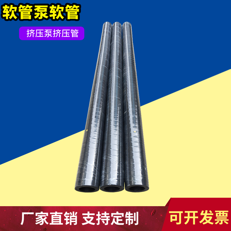耐酸碱腐蚀耐磨耐压黑色工业软管泵软管 挤压泵挤压管 蠕动泵胶管