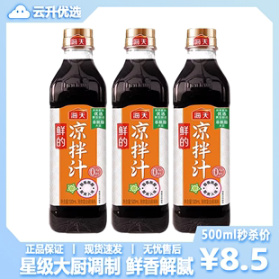 万能凉拌菜调料汁 凉菜专用调味汁 凉拌汁 海天鲜 酸爽解腻500ml