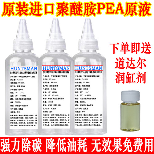 进口聚醚胺PEA燃油宝除碳添加剂