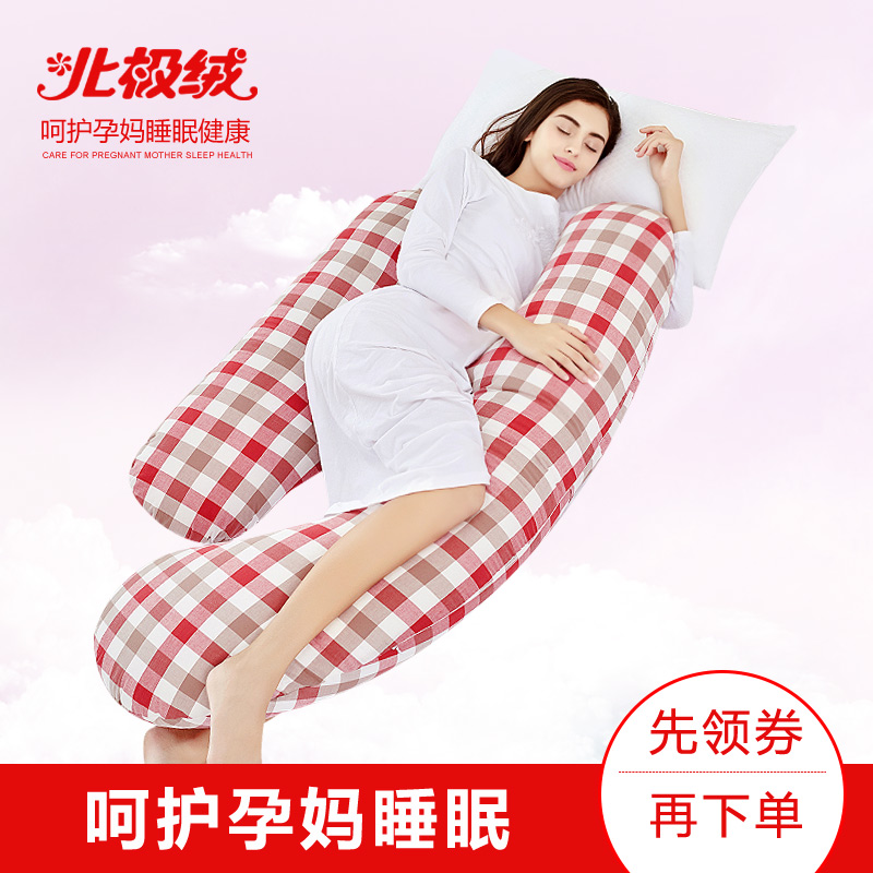 北极绒孕妇枕头护腰侧睡枕靠枕u型多功能托腹抱枕h型睡觉侧卧枕孕限6000张券