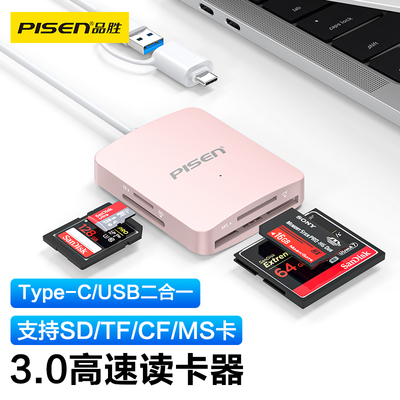 品胜USB3.0多合一高速读卡器