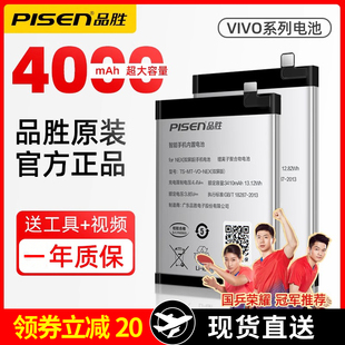 Plus大容量prox23 x20pX20y66vivoY67 品胜适用vivo电池同正品 x9s x6s 66ax21手机s1电板XPlay6X9S X20