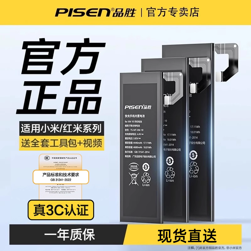 3C认证/品胜适用小米10电池11/8青春版手机20pro红米note7/8维修9se红米7强更5x/6x换note3/7小米8se/9/9pro