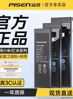 3C认证/品胜适用小米10电池11/8青春版手机20pro红米note7/8维修9se红米7强更5x/6x换note3/7小米8se/9/9pro