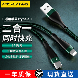 品胜数据线三合一充电线器一拖二手机快充三头适用苹果华为iPhone安卓type-c多功能车载多头多用5a通用二合一