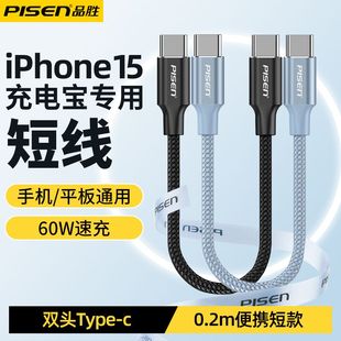 品胜双typec数据线适用苹果15充电线ipad双c口60w短线充电宝线MAC