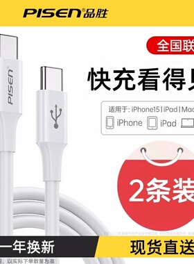 品胜双头Type-C数据线pd快充电线16适用iPhone15Promax苹果17ipad华为笔记本电脑macbook平板ctoc口tpye快冲