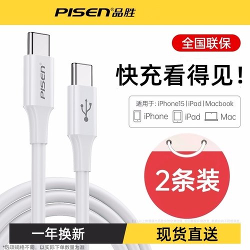 品胜双头Type-C数据线快充pd线