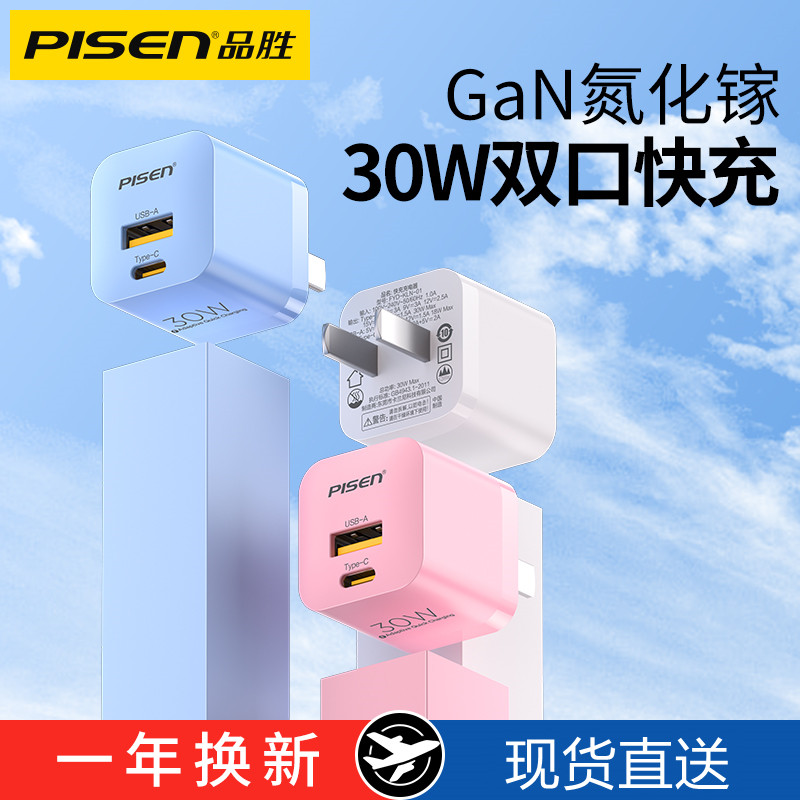 品胜usb+type-c品牌兼容30W