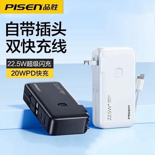 品胜22.5w便携式电霸快充