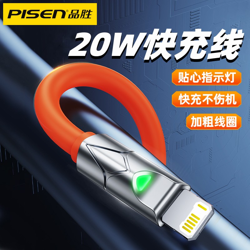 品胜数据线13冲电适用iPhone苹果iPad充电20W充电线PD快充xr加粗max加长6s闪充12平板通用11正品8plus手机14