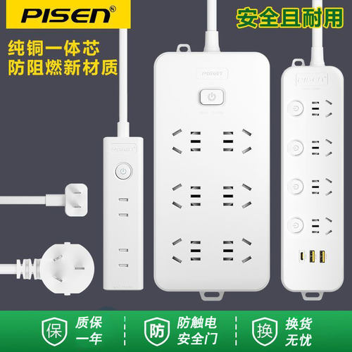 品胜家用学生宿舍神器接线排插