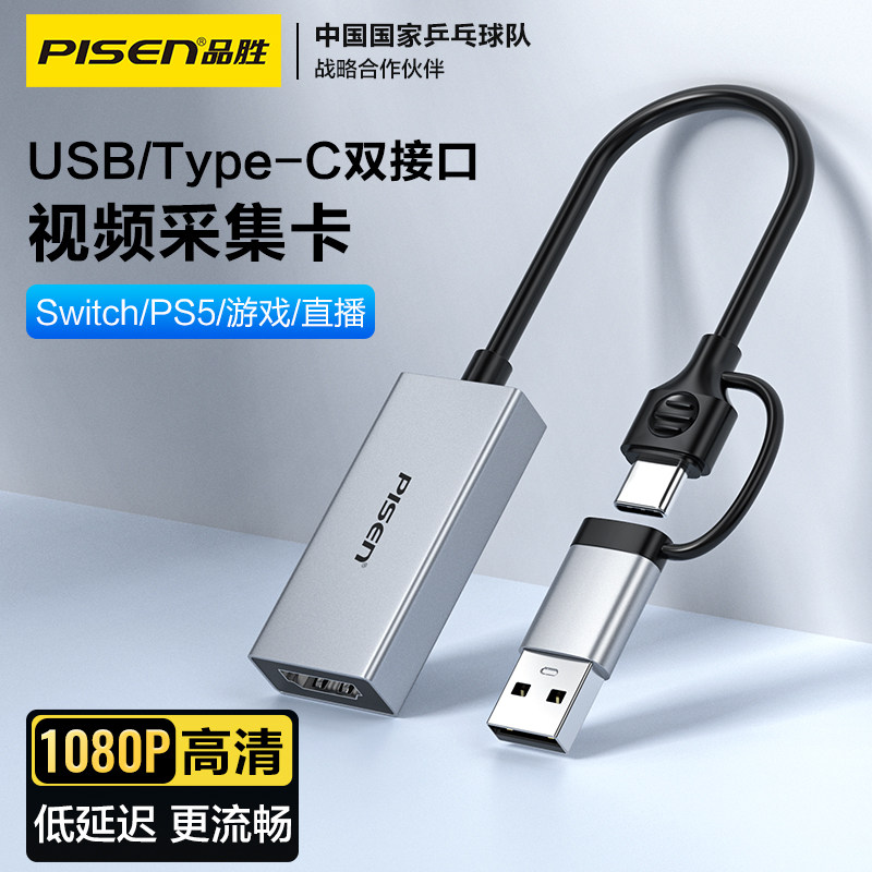 品胜hdmi视频采集卡直播专用typec转高清相机usb适用switch2/ps5