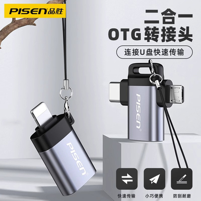 品胜适用苹果otg转接头外接U盘