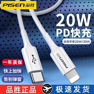 品胜适用苹果pd充线手机