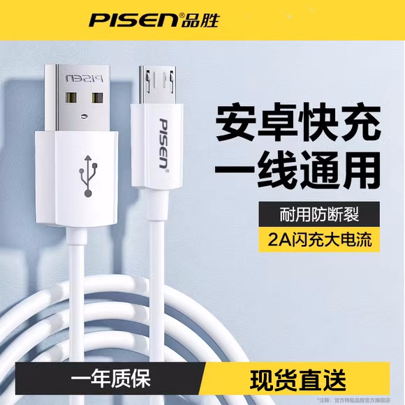 品胜安卓数据线micro usb快充线小米oppo华为vivo三星红米手机通用短款便携充电宝加长头充电器线官网正品