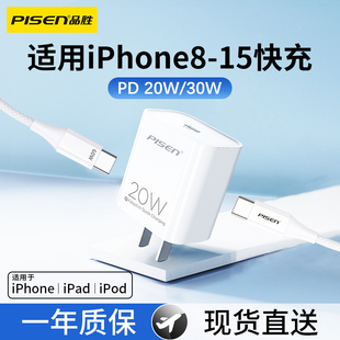 品胜20W充电器头30W 14plus适用iPhone15ProMax苹果iPad正品 27W快充插头PD手机闪充13专用数据线十五通用套装