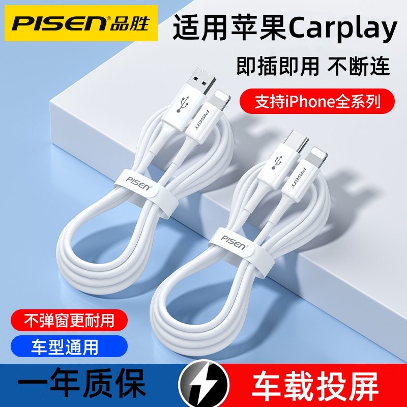 品胜数据线适用奔驰宝马奥迪苹果iPhone15/16/13/12promax手机17充电mini车载连接carplay投屏导航XR车机互联