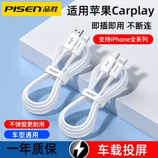 品胜数据线适用奔驰宝马奥迪苹果iPhone15/16/13/12promax手机17充电mini车载连接carplay投屏导航XR车机互联