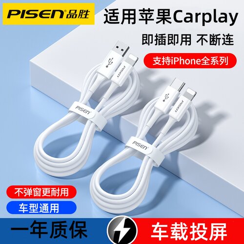 品胜车载数据线适用苹果系列