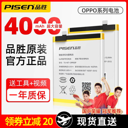 品胜适用oppor11s原装电池r7s r7plus A33 R11正品大容量r9splus r9plus r15 17内置电板r9s r9tm r9m RenoK3