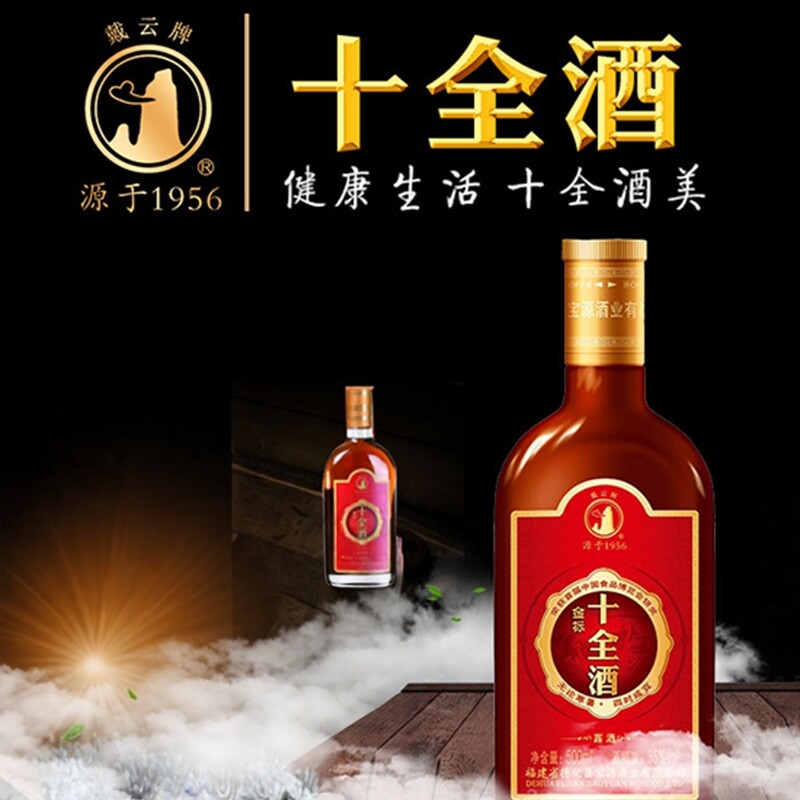 正宗十全酒500ml毫升35度露酒解乏滋补浸泡高度养生白酒整箱特价