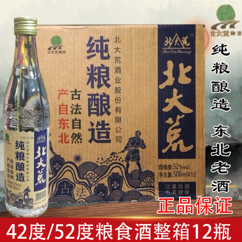 正宗黑龙江生产北大荒纯粮食酒52整箱浓香型500毫升白酒东北特产