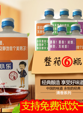 清香型个性小酒福小乐白酒