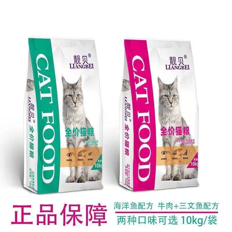 靓贝猫粮10kg牛肉三文鱼深海鱼海洋鱼猫幼猫成猫通用猫粮20斤_虎窝淘