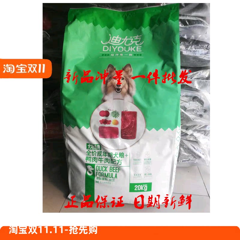 迪尤克狗粮成犬20kg40斤高加索阿拉斯加拉布拉多德牧大中型犬通用