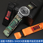 2100 2110 适配卡西欧改装 GBM2100魔术贴尼龙表带