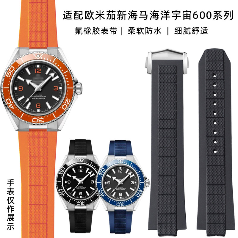 氟橡胶手表带适配欧米茄海马海洋宇宙600系列217.30.42/217.32.42