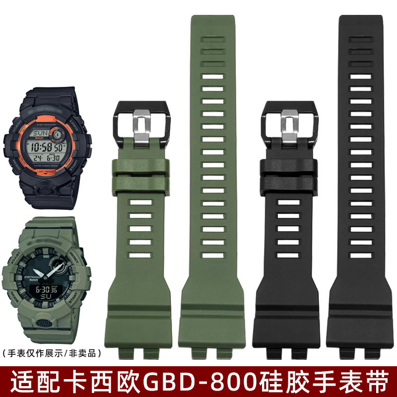 纪爵仕卡西欧GBD-800硅胶手表带