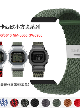 适配卡西欧DW5600 GWM5610 GWB5600 GW5000 5035编织尼龙改装表带