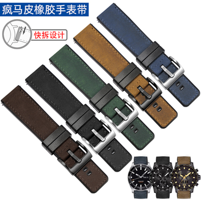 纪爵仕疯马皮硅胶手表带