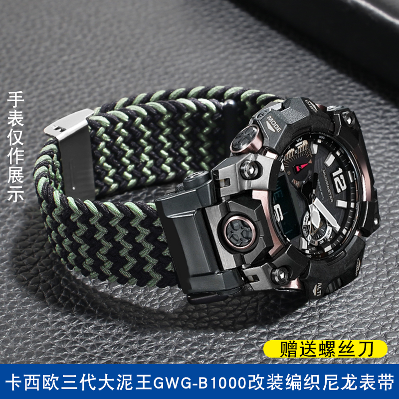 纪爵仕卡西欧泥王三代尼龙表带