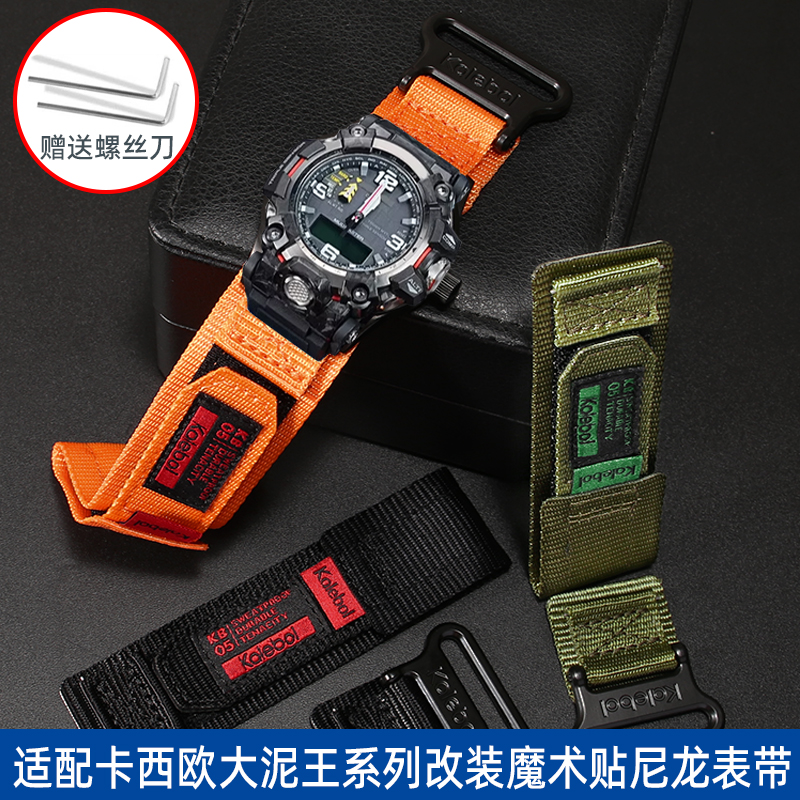 纪爵仕卡西欧大泥王魔术贴表带