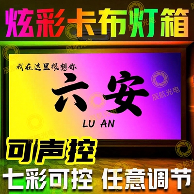 网红炫彩幻彩七彩动感渐变灯箱