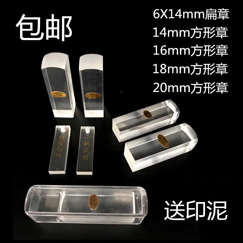 北京刻章姓名方形买房签名有机玻璃透明印章书画藏书名字篆刻定制
