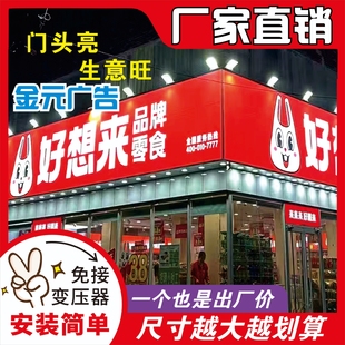 3M贴膜门头灯箱双喷连锁店银行超市户外拉布发光招牌广告牌定制