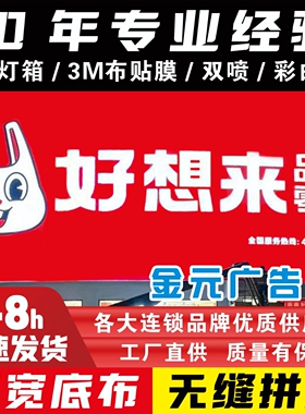 3m灯箱门头双喷贴膜拉布灯箱广告牌定做品牌连锁店同款银行同款