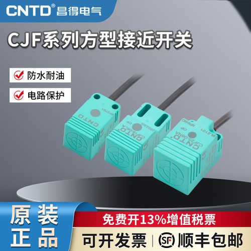 昌得方型接近开关npn/pnp传感器CJF17-05DNA/NB/LA/二三线常开24V