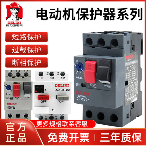 德力西电动机保护塑壳断路器